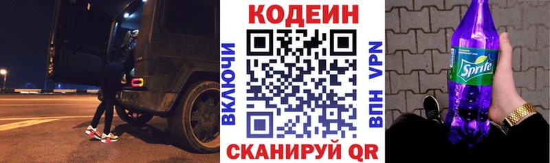 Кодеин напиток Lean (лин)  Игарка 